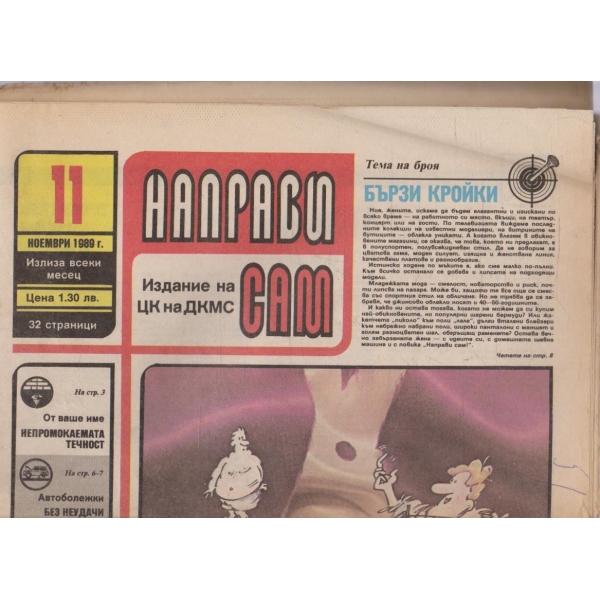 Направи сам бр.11/1989 -9