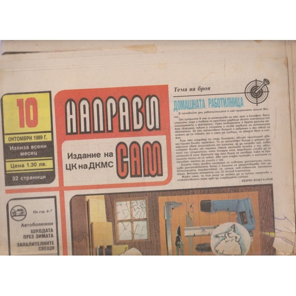 Направи сам бр.10/1989 -9