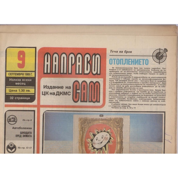 Направи сам бр.9/1989 -9