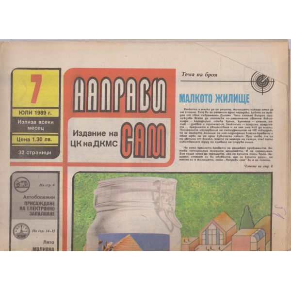Направи сам бр.7/1989 -9