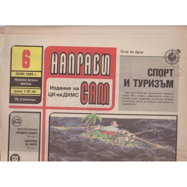 Направи сам бр.6/1989 -9
