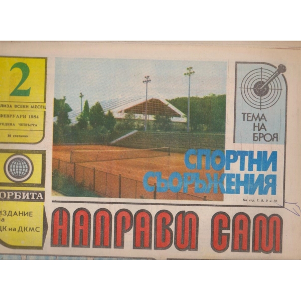 Направи сам бр.2/1984 -4
