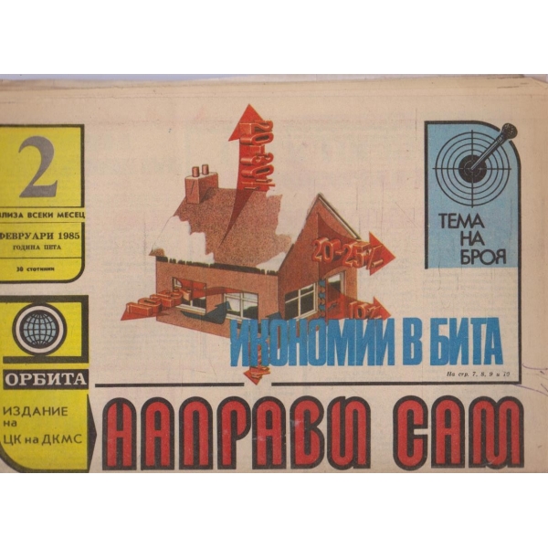 Направи сам бр.2/1985 -5