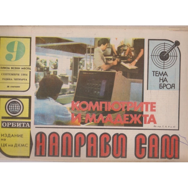 Направи сам бр.9/1984 -4