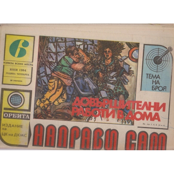 Направи сам бр.6/1984 -4