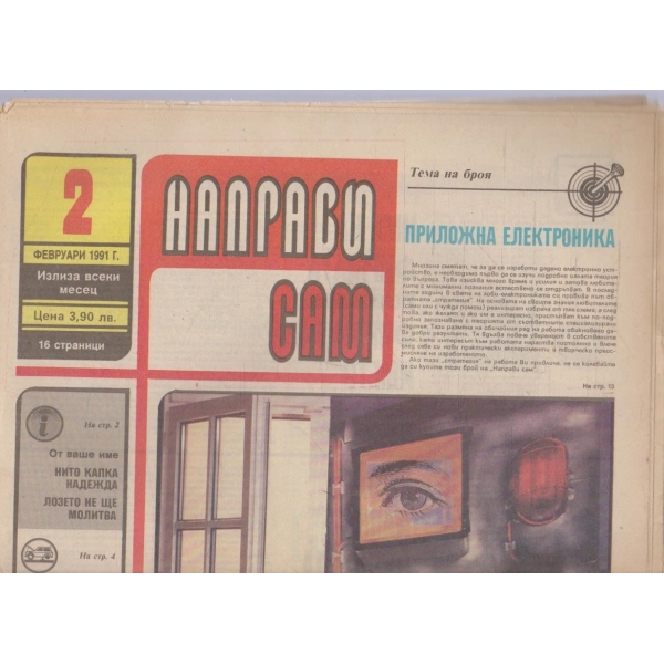 Направи сам бр.2/1991 -11