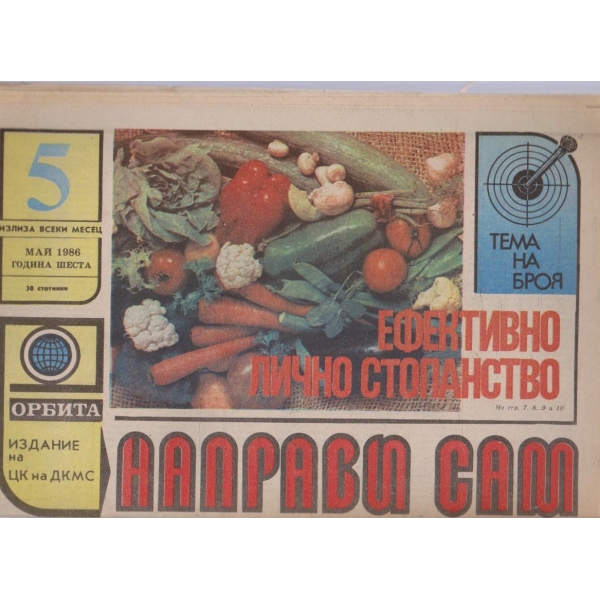 Направи сам бр.5/1986 -6