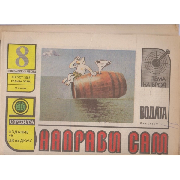 Направи сам бр.8/1988 -8