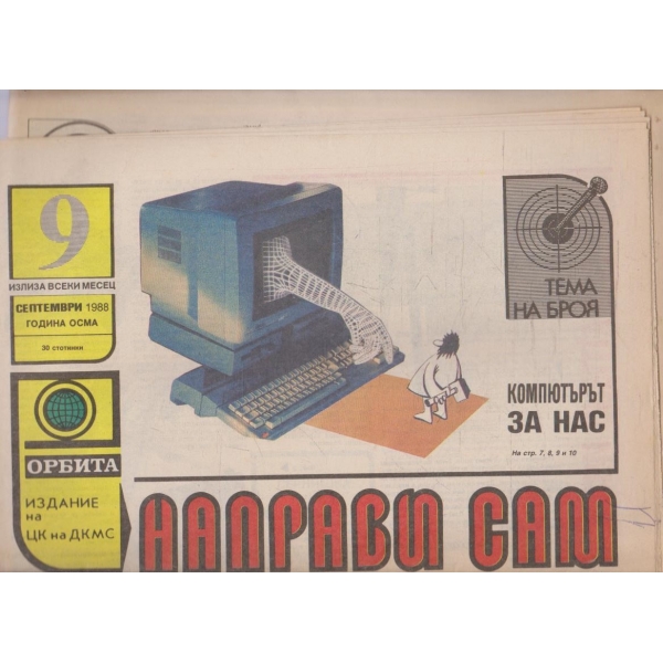 Направи сам бр.9/1988 -8