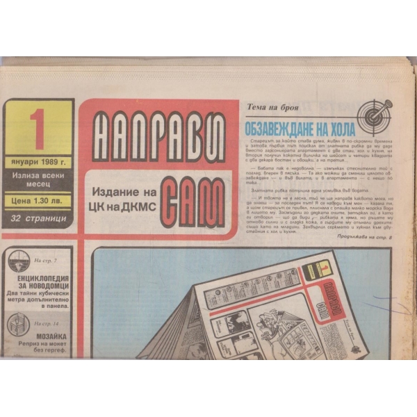 Направи сам бр.1/1989 -9