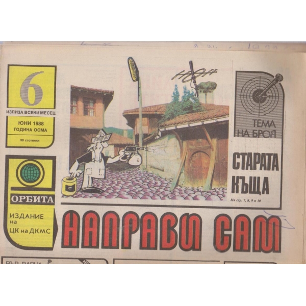 Направи сам бр.6/1988 -8
