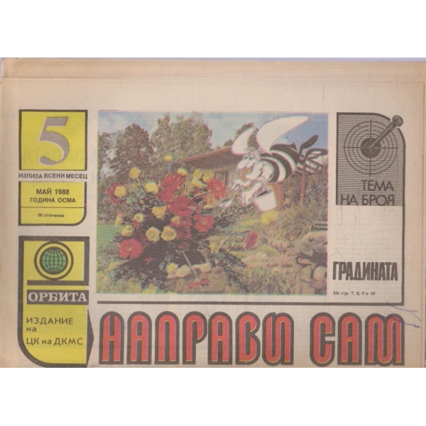 Направи сам бр.5/1988 -8