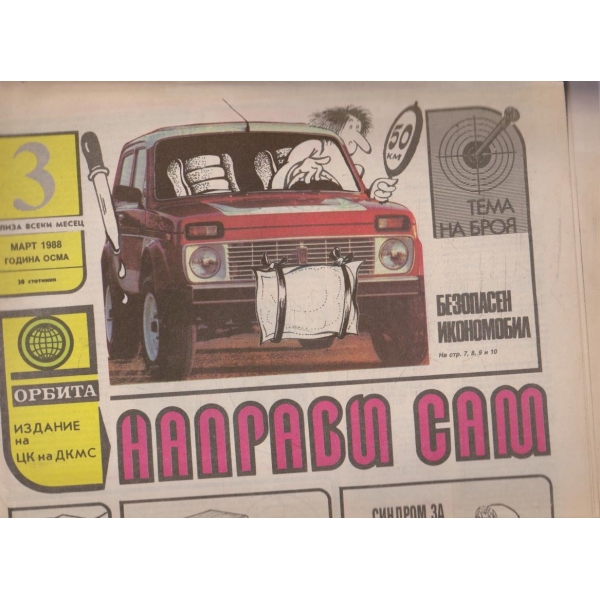 Направи сам бр.3/1988 -8