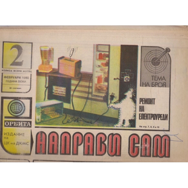 Направи сам бр.2/1988 -8