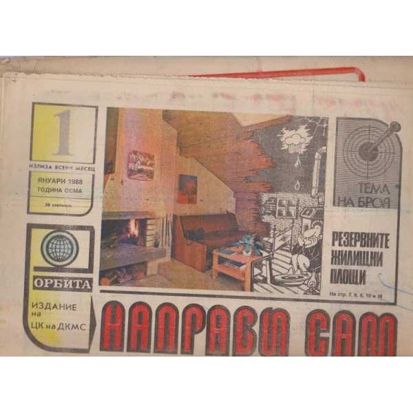 Направи сам бр.1/1988 -8