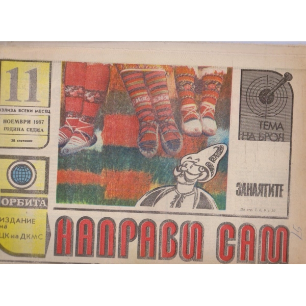 Направи сам бр.11/1987 -7
