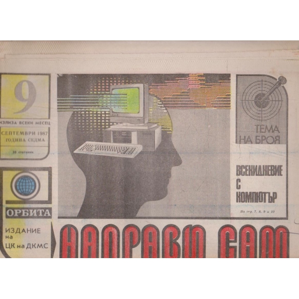 Направи сам бр.9/1987 -7