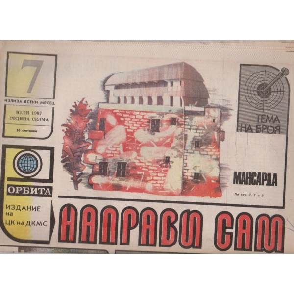 Направи сам бр.7/1987 -7