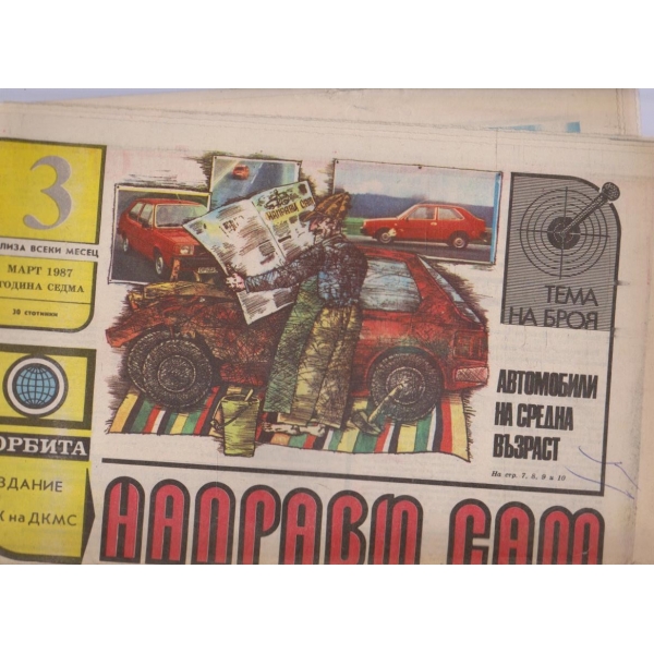 Направи сам бр.3/1987 -7