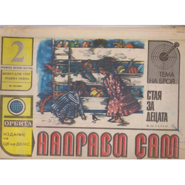 Направи сам бр.2/1987 -7
