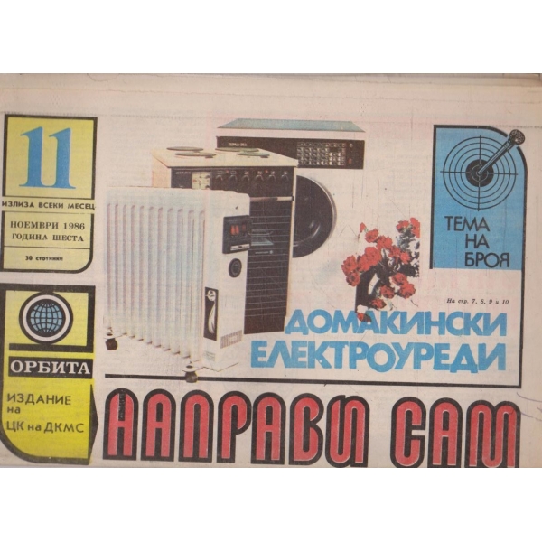 Направи сам бр.11/1986 -6