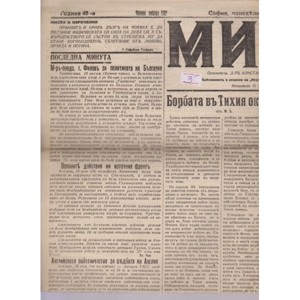 Миръ бр.12647/1942 -48