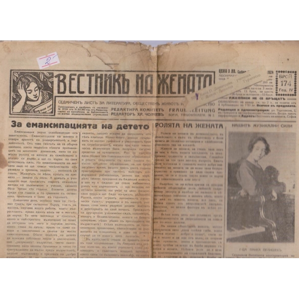 Вестникъ на жената бр.174/1925 -4
