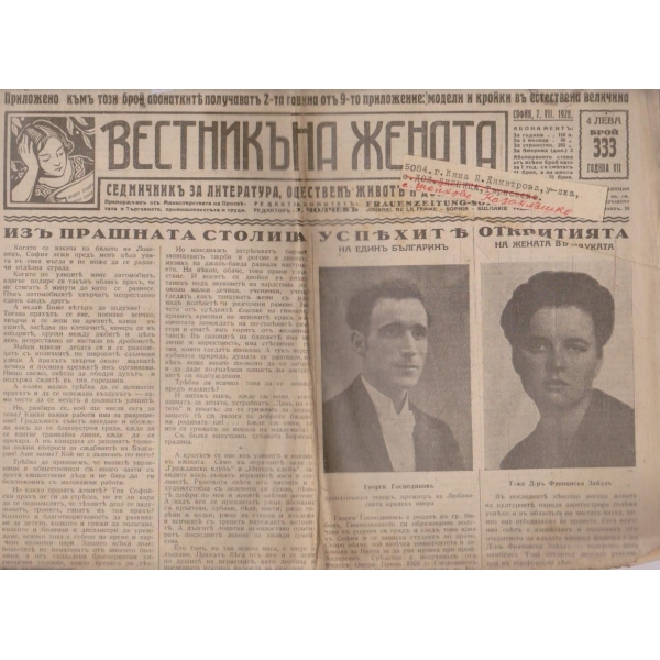 Вестникъ на жената бр.333/1928 -7