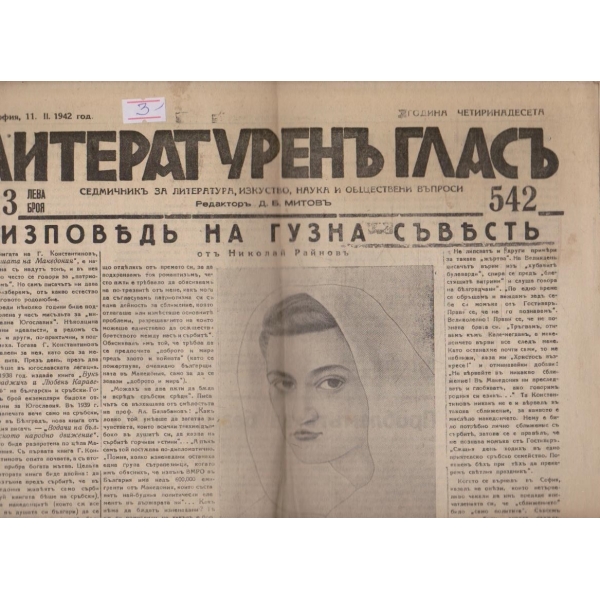 Литературенъ гласъ бр.542/1942 -14