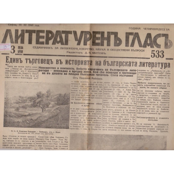 Литературенъ гласъ бр.533/1942 -14