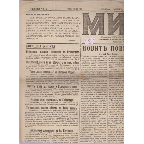 Миръ бр.12651/1942 -48