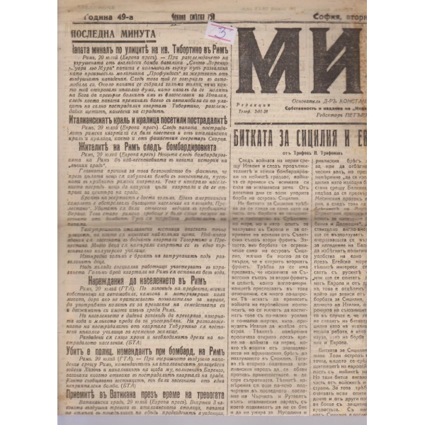 Миръ бр.12867/1943 -49