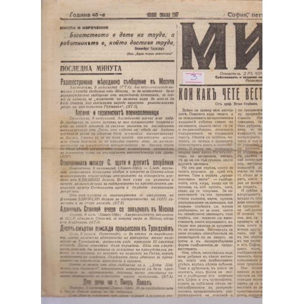 Миръ бр.12639/1942 -48