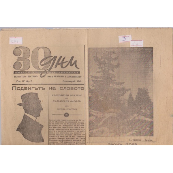 30 дни бр.2/1942 -3