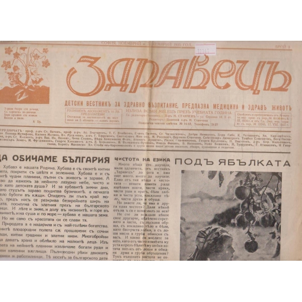 Здравецъ бр.3/1935 - 3