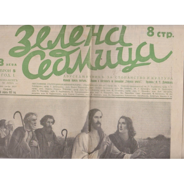 Зелена седмица бр.5/1937 -1