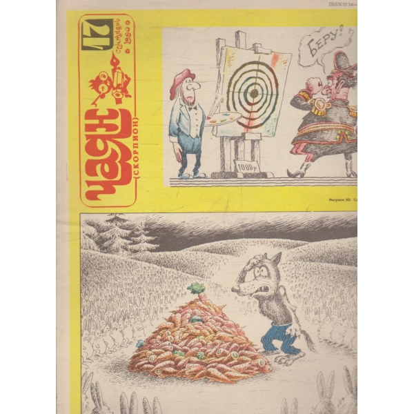Чаян бр.17/1990