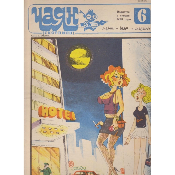 Чаян бр.6/1990