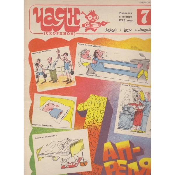 Чаян бр.7/1990