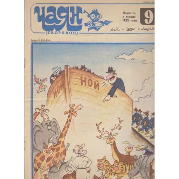 Чаян бр.9/1990