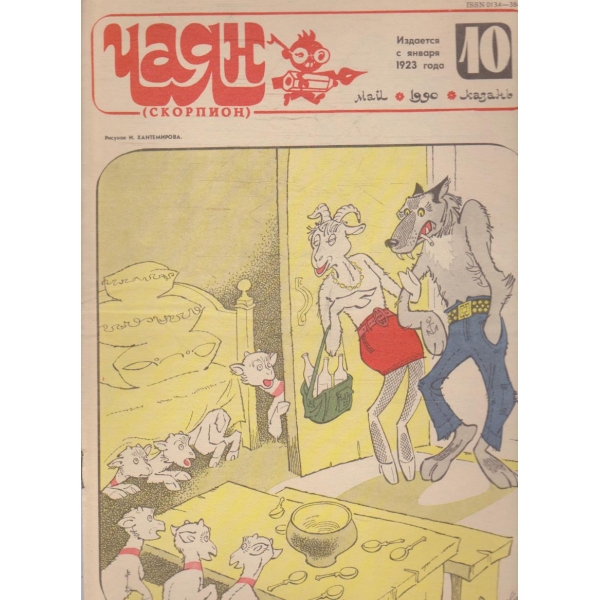 Чаян бр.10/1990