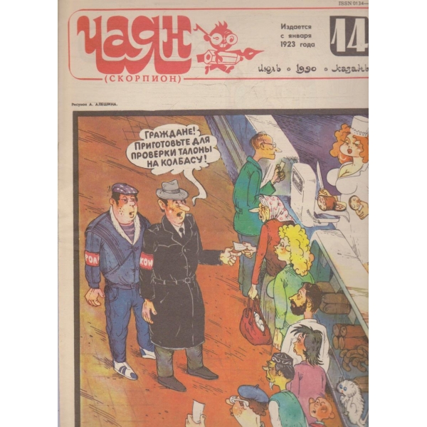 Чаян бр.14/1990