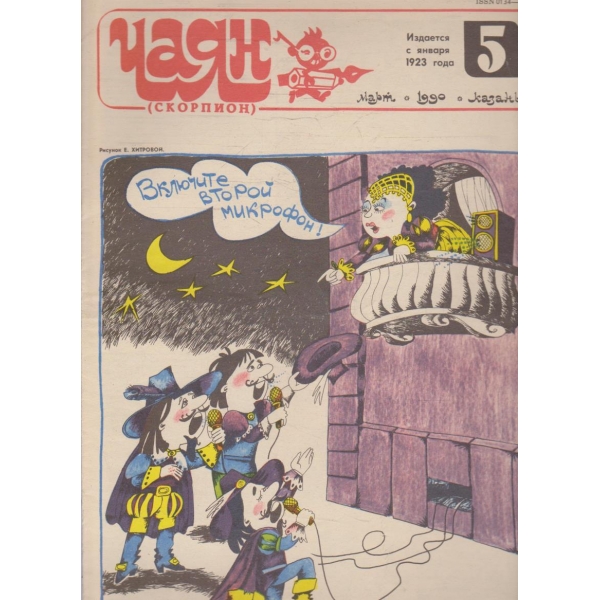 Чаян бр.5/1990