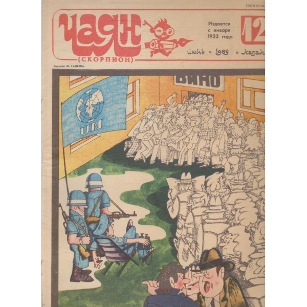 Чаян бр.12/1989
