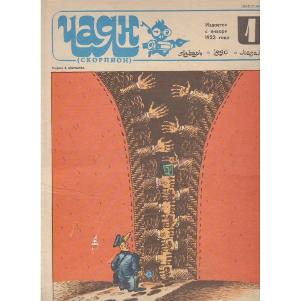 Чаян бр.1/1990