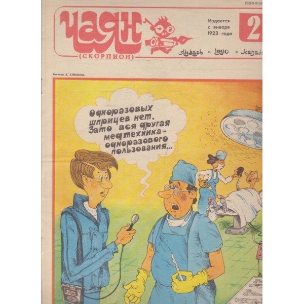 Чаян бр.2/1990