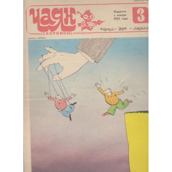 Чаян бр.3/1990