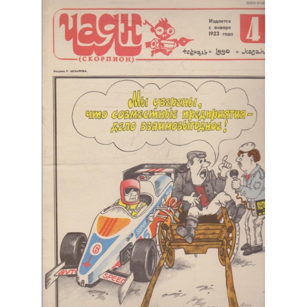 Чаян бр.4/1990
