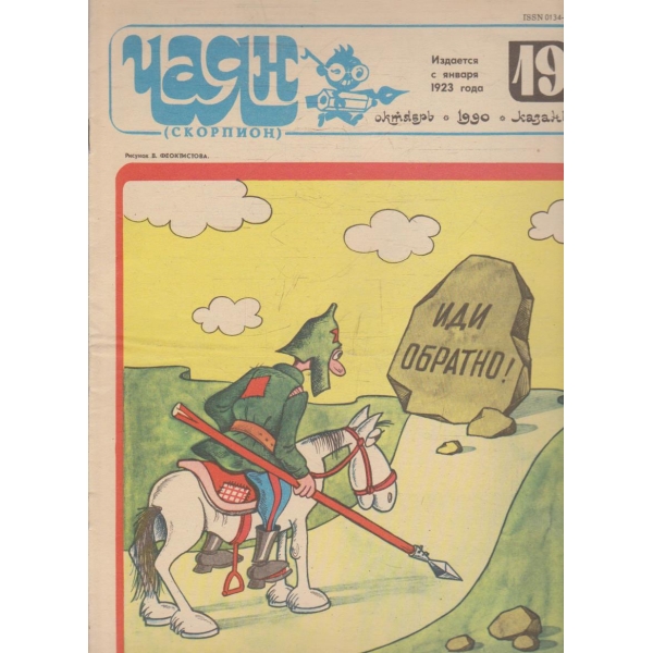 Чаян бр.19/1990