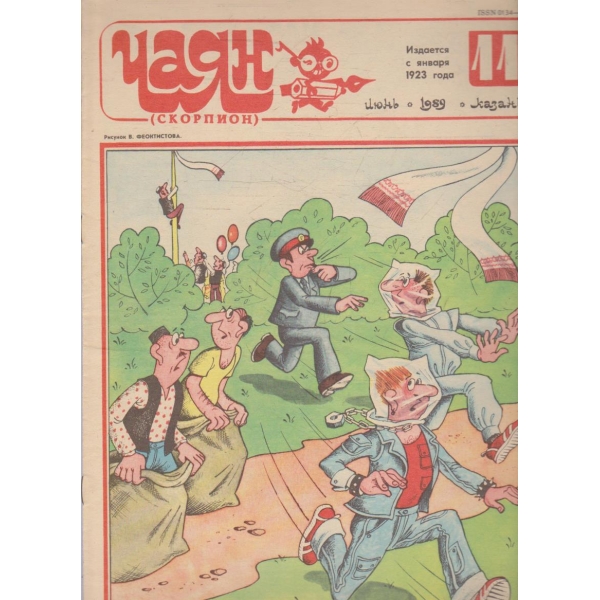 Чаян бр.11/1989